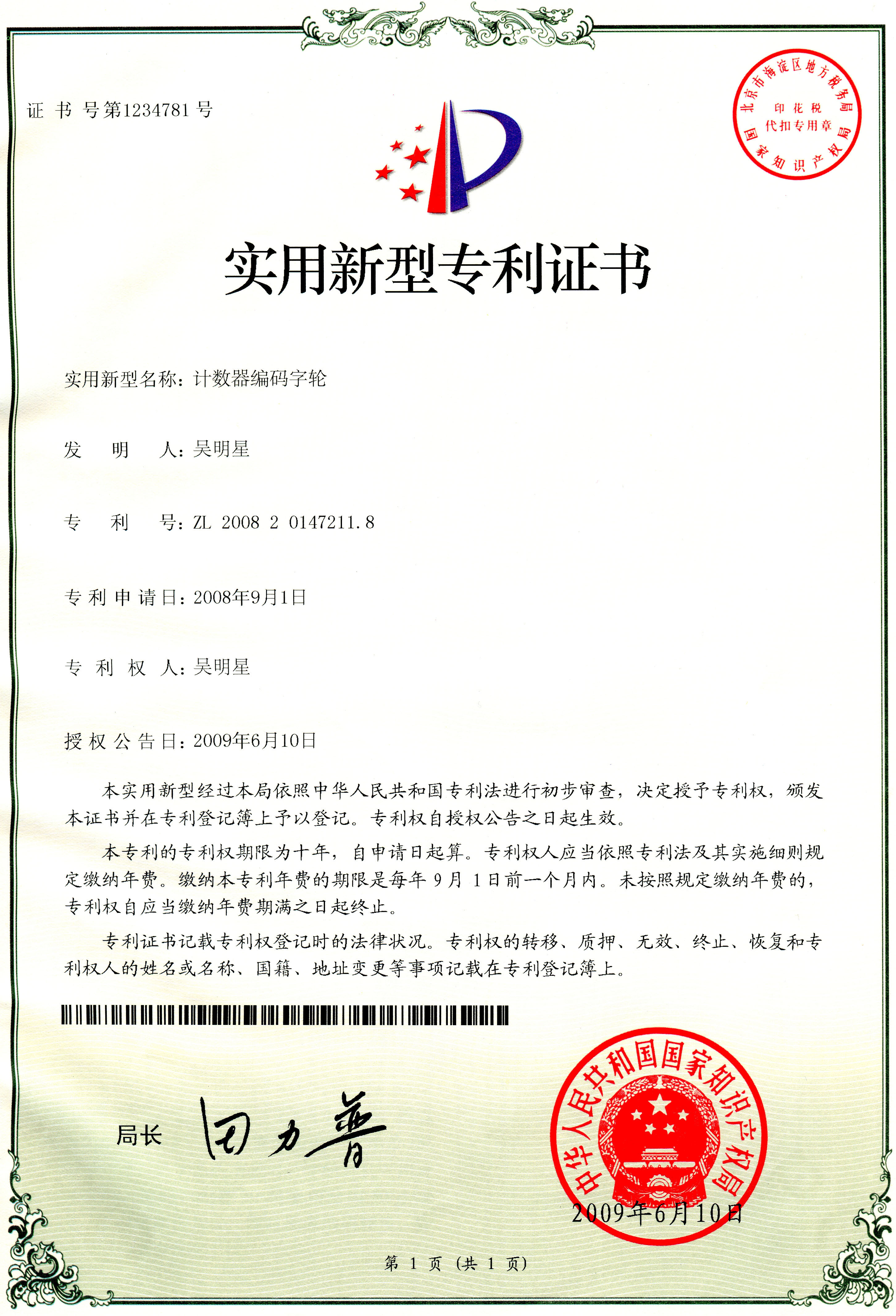 計數(shù)器編碼字輪1.8